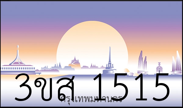 3ขส 1515